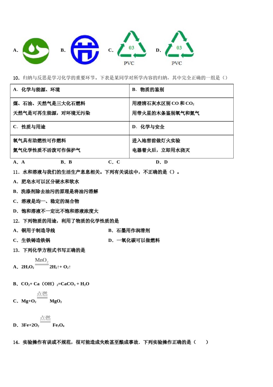 2023-2024学年河北省沧州市教育局石油分局九年级化学第一学期期末预测试题含解析.doc_第3页