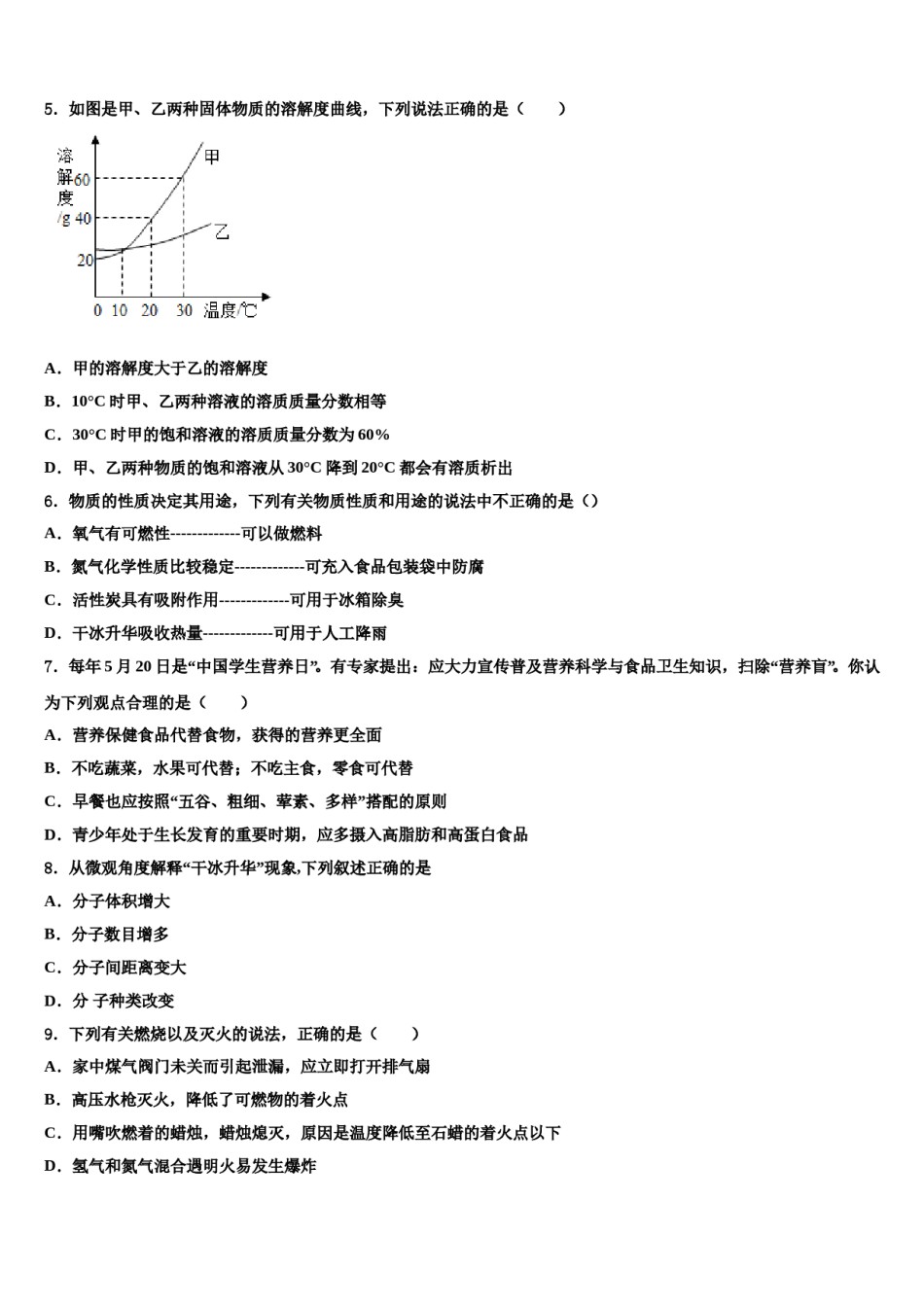 2023-2024学年河北省沧州市沧县化学九上期末经典模拟试题含解析.doc_第2页