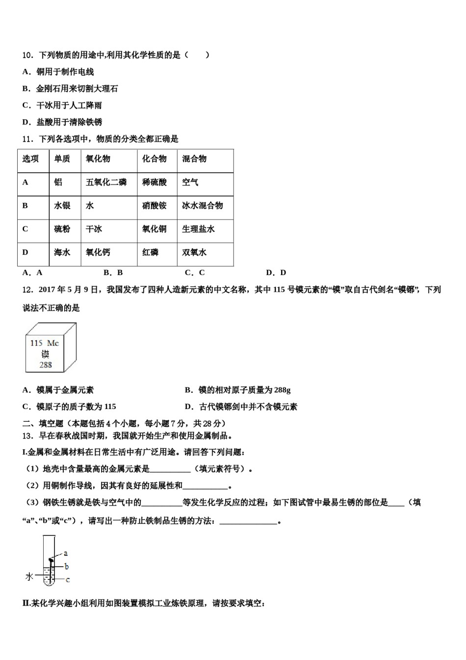 2023-2024学年河北省沧州市沧县化学九上期末经典模拟试题含解析.doc_第3页