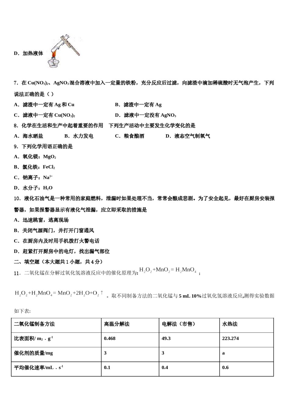 2023-2024学年河北省沧州市献县化学九上期末达标测试试题含解析.doc_第3页