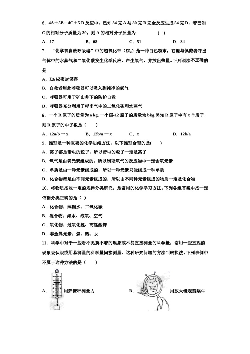 2023-2024学年河北省沧州市献县化学九年级第一学期期中学业质量监测模拟试题含解析.doc_第2页