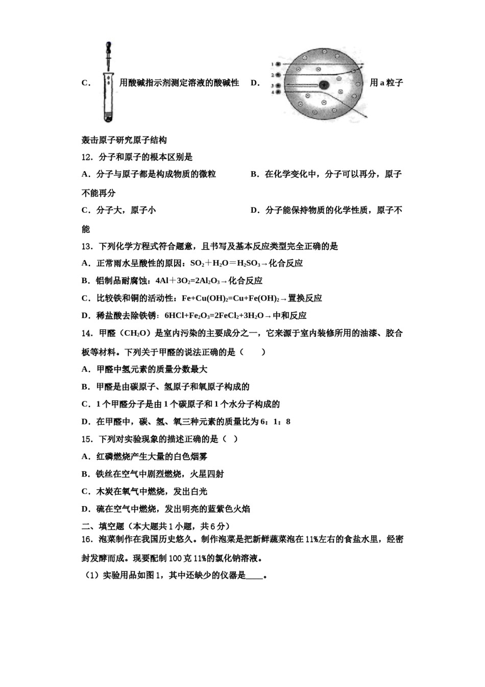 2023-2024学年河北省沧州市献县化学九年级第一学期期中学业质量监测模拟试题含解析.doc_第3页