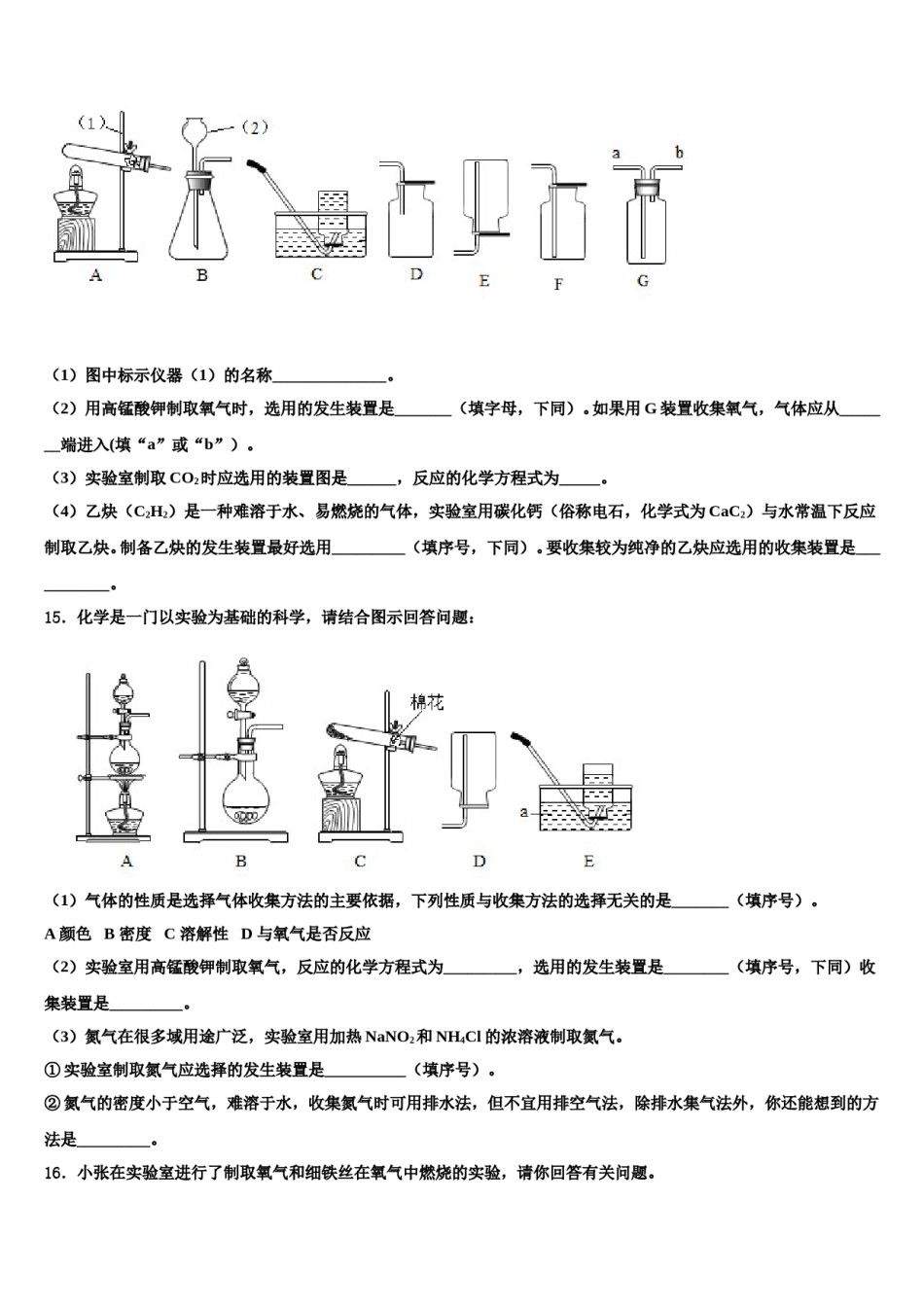 2023-2024学年河北省沧州市献县化学九年级第一学期期末预测试题含解析.doc_第3页