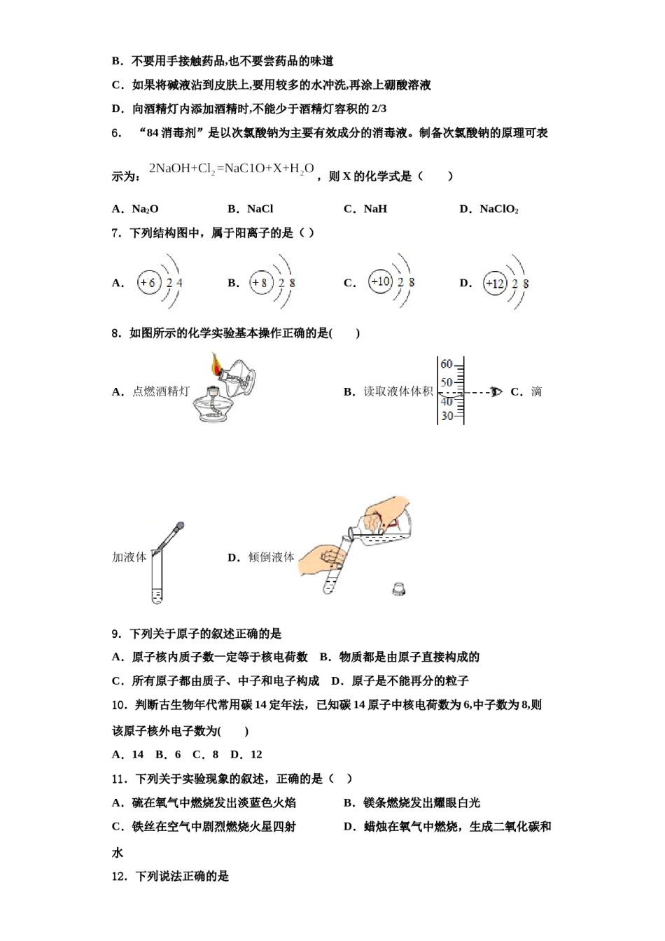 2023-2024学年河北省沧州市盐山县九年级化学第一学期期中学业质量监测试题含解析.doc_第2页