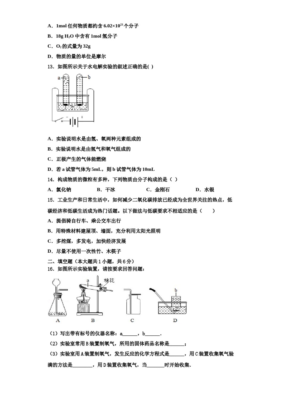 2023-2024学年河北省沧州市盐山县九年级化学第一学期期中学业质量监测试题含解析.doc_第3页