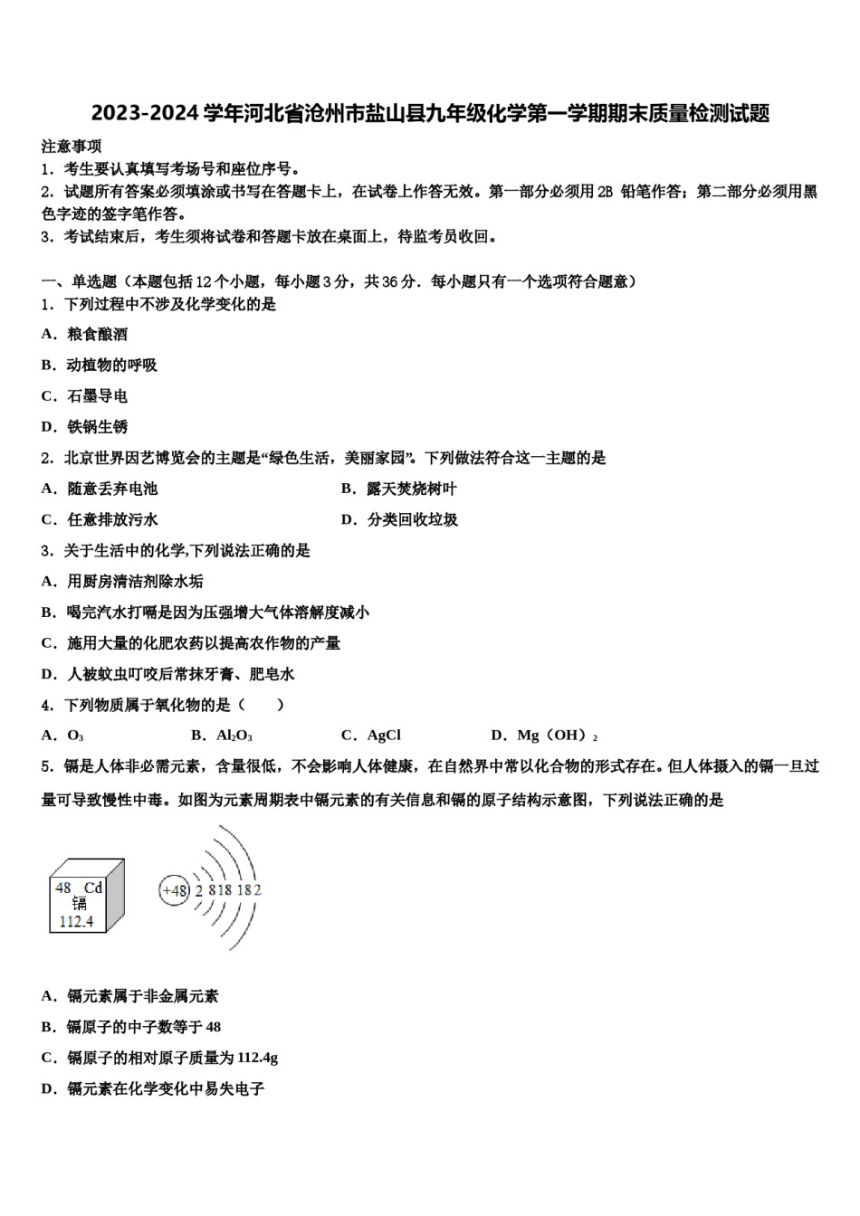 2023-2024学年河北省沧州市盐山县九年级化学第一学期期末质量检测试题含解析.doc_第1页