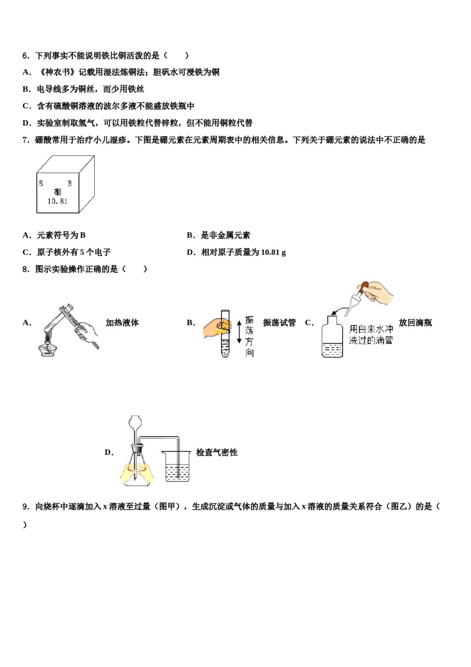 2023-2024学年河北省沧州市盐山县九年级化学第一学期期末质量检测试题含解析.doc_第2页