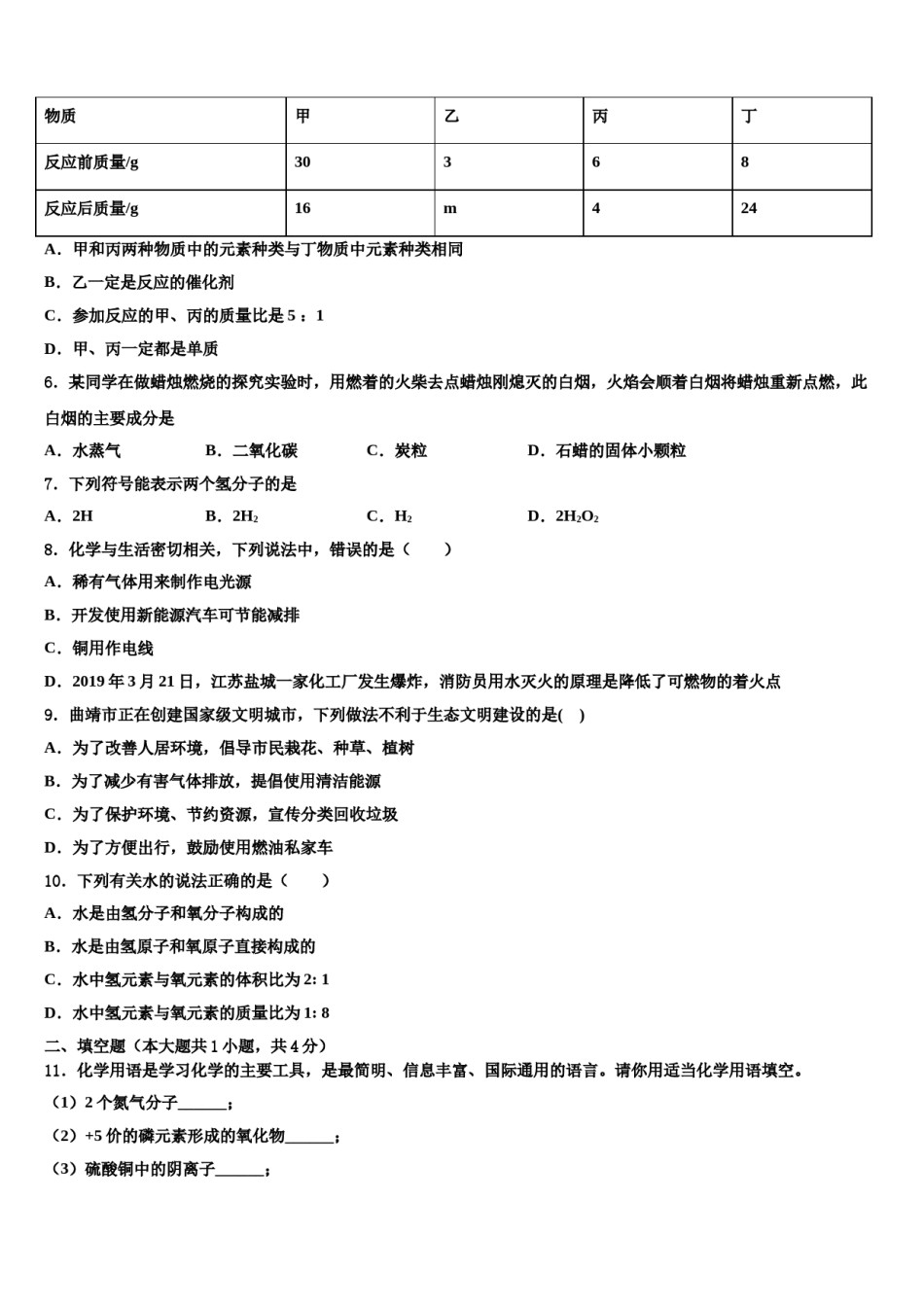 2023-2024学年河北省沧州市盐山县化学九上期末达标检测模拟试题含解析.doc_第2页