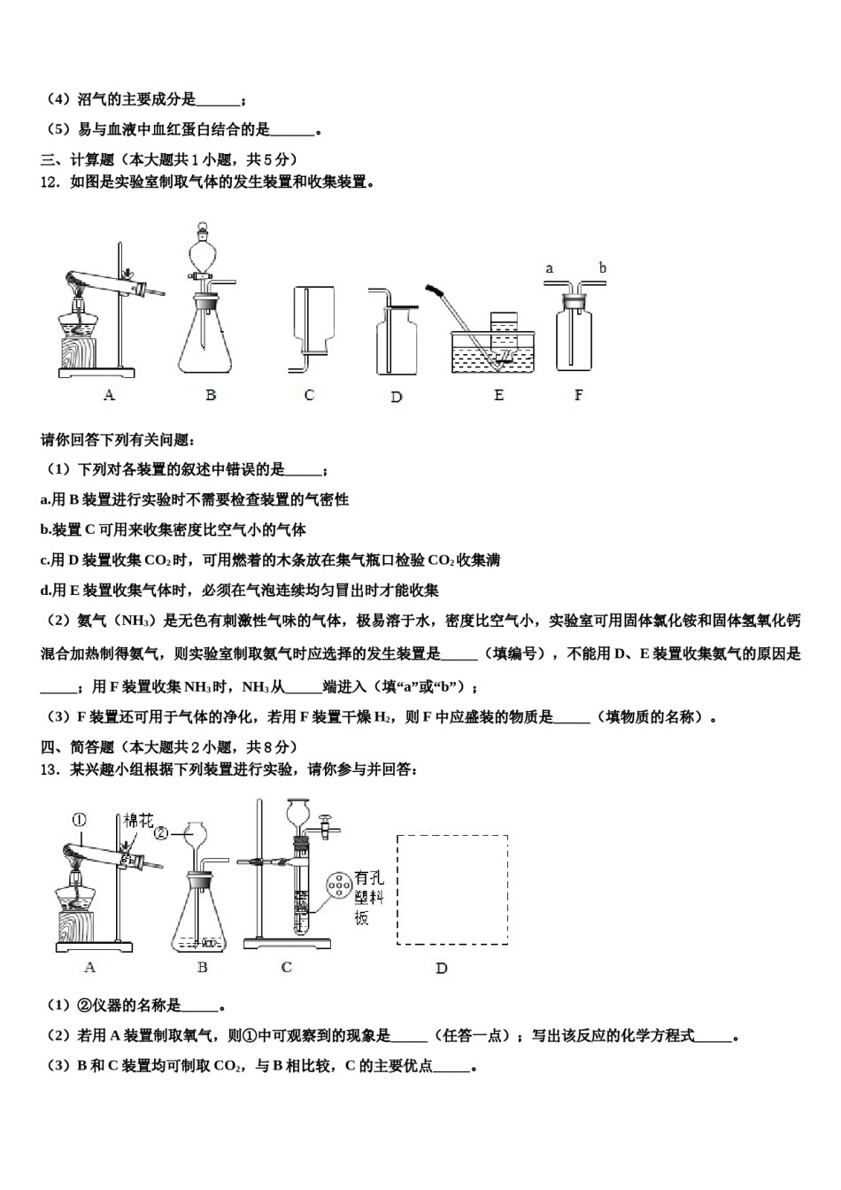 2023-2024学年河北省沧州市盐山县化学九上期末达标检测模拟试题含解析.doc_第3页