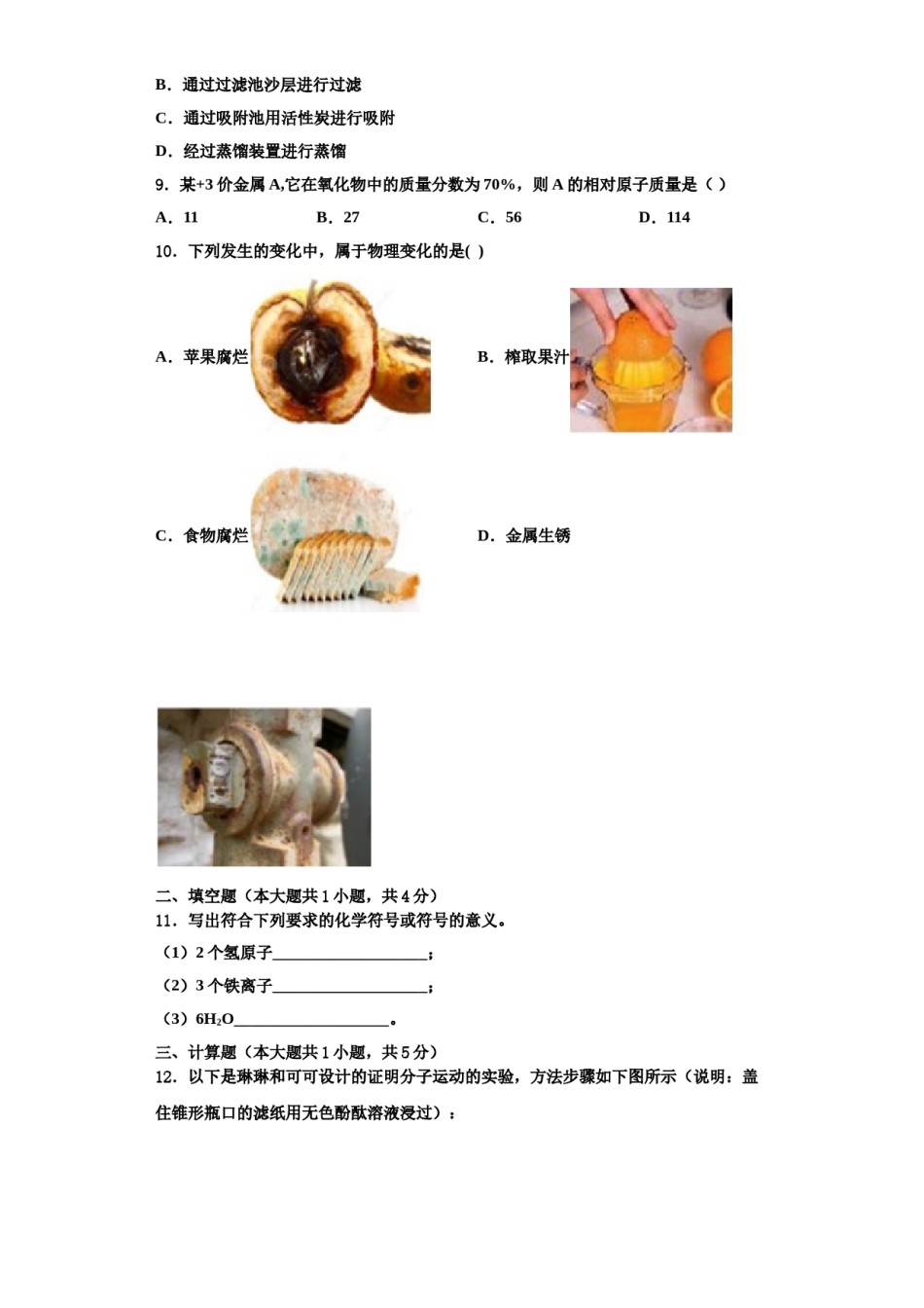 2023-2024学年河北省沧州市盐山县化学九年级第一学期期中综合测试试题含解析.doc_第3页