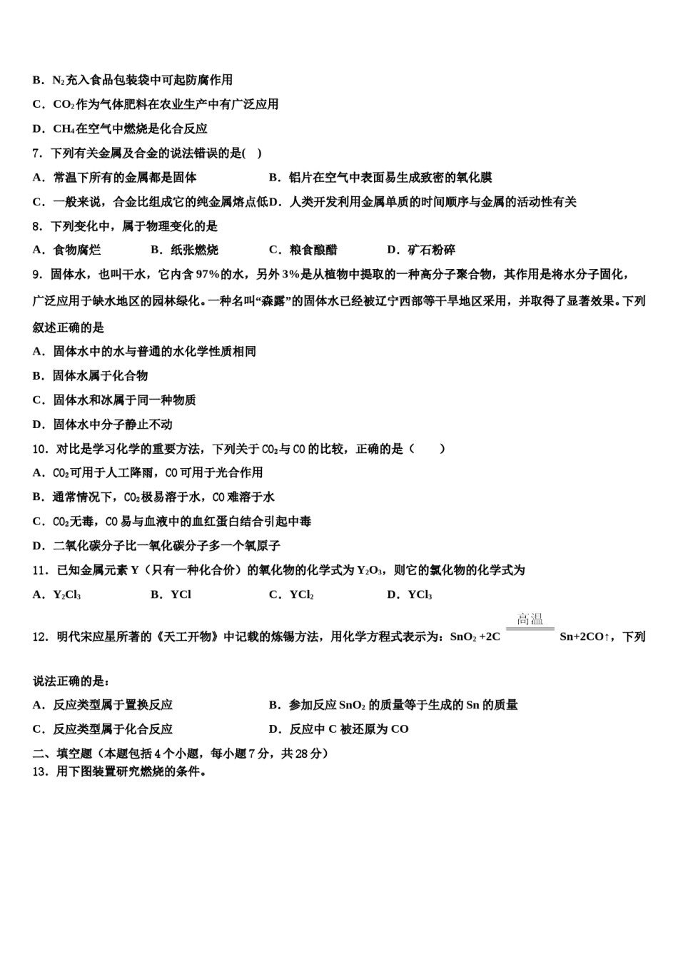 2023-2024学年河北省沧州市黄骅市九年级化学第一学期期末教学质量检测试题含解析.doc_第2页