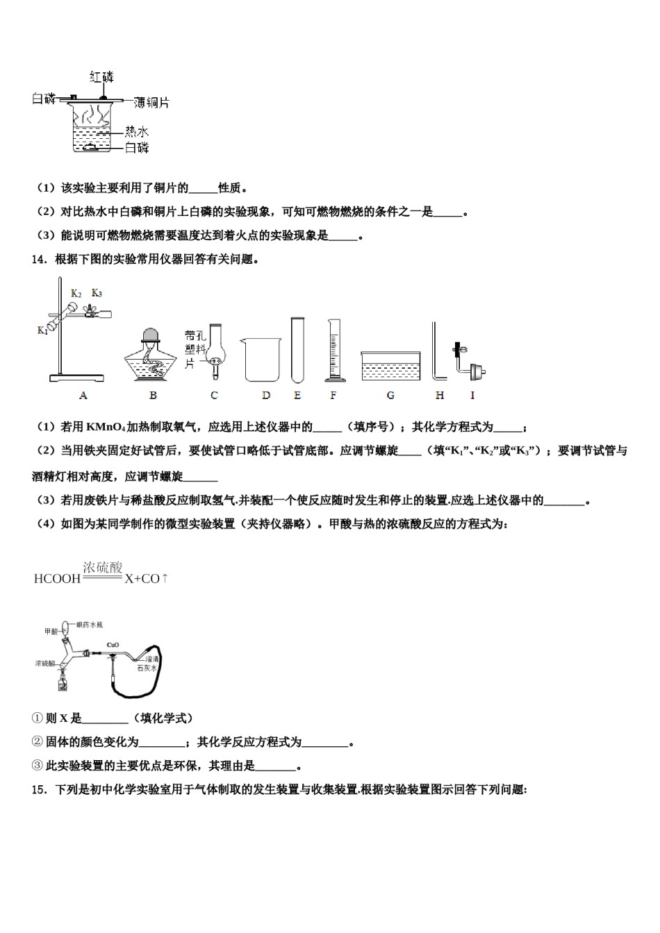 2023-2024学年河北省沧州市黄骅市九年级化学第一学期期末教学质量检测试题含解析.doc_第3页