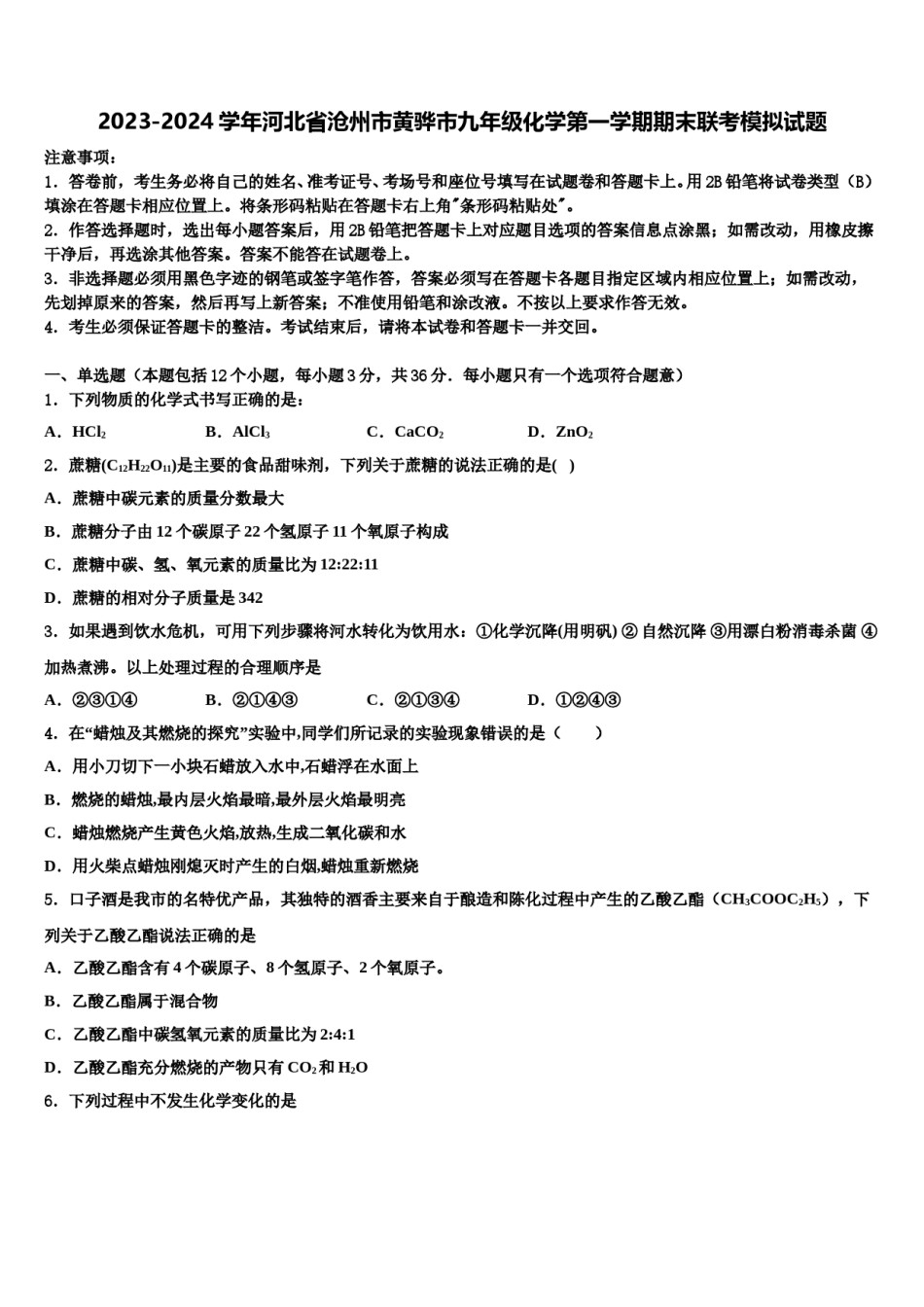 2023-2024学年河北省沧州市黄骅市九年级化学第一学期期末联考模拟试题含解析.doc_第1页