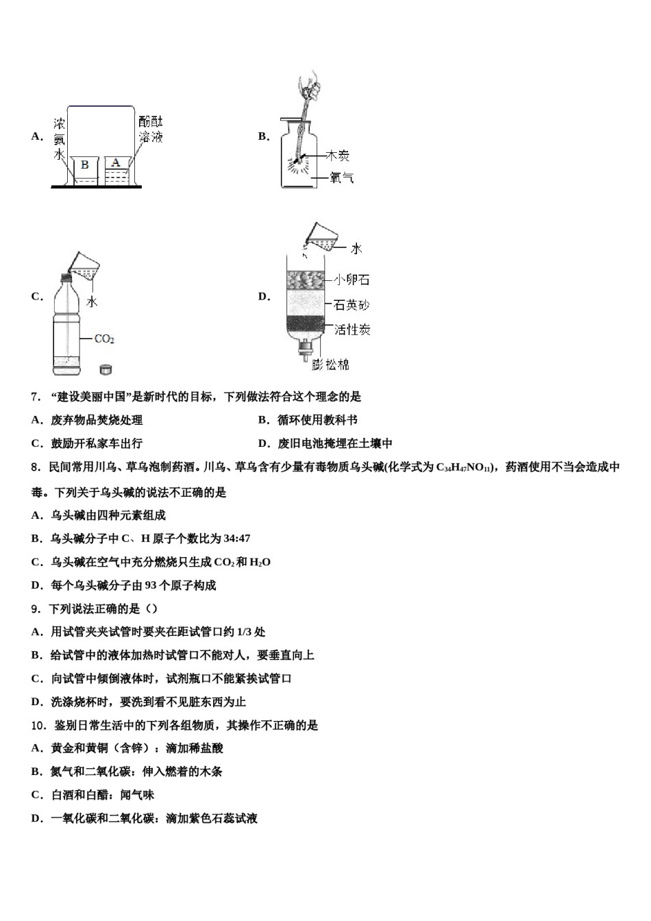 2023-2024学年河北省沧州市黄骅市九年级化学第一学期期末联考模拟试题含解析.doc_第2页