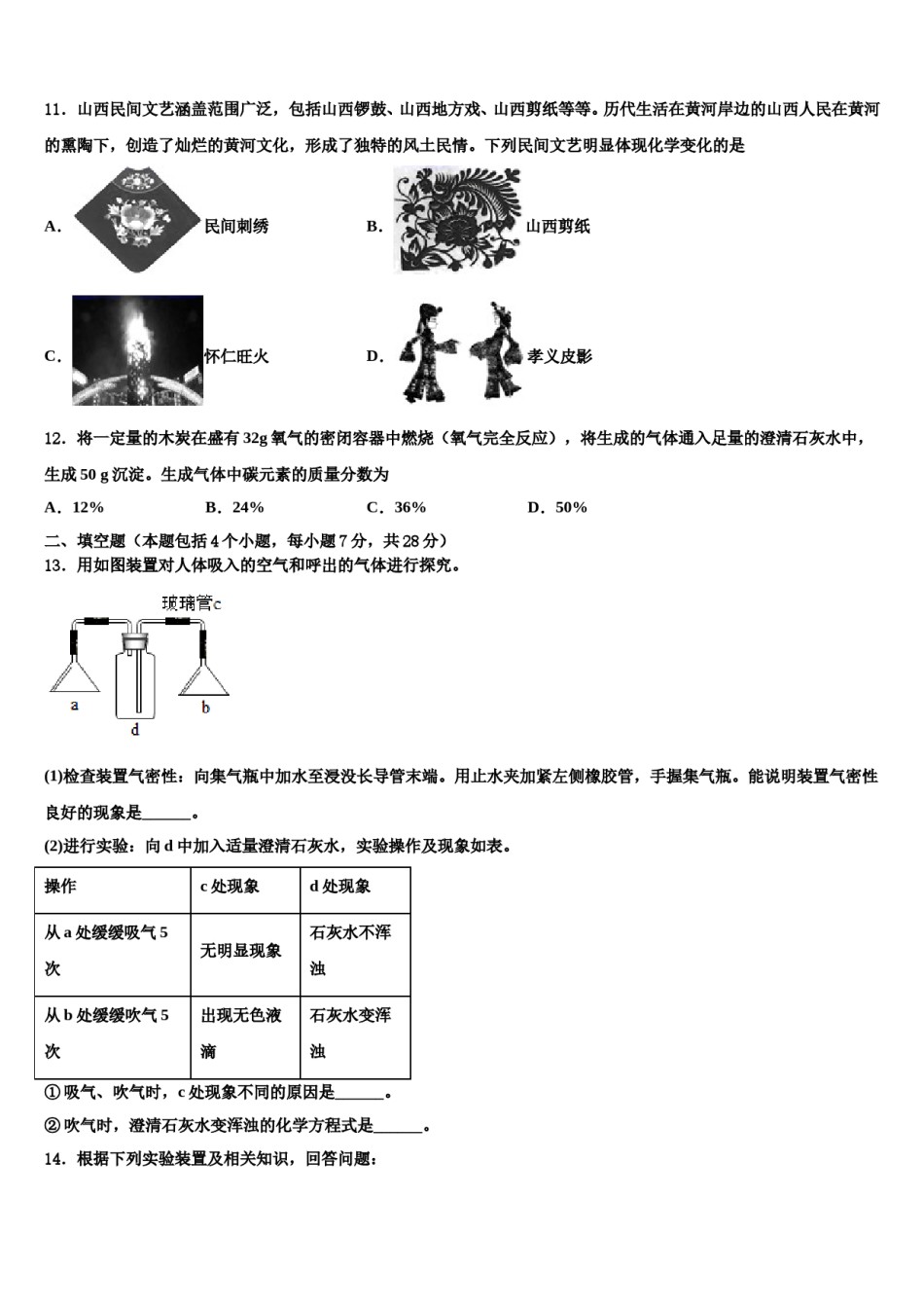 2023-2024学年河北省沧州市黄骅市九年级化学第一学期期末联考模拟试题含解析.doc_第3页