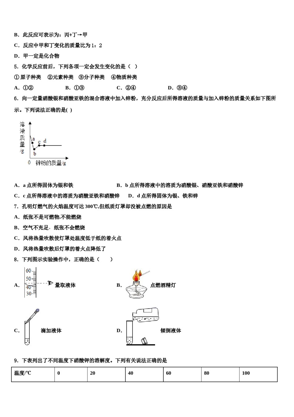 2023-2024学年河北省沧州市黄骅市化学九年级第一学期期末质量检测试题含解析.doc_第2页