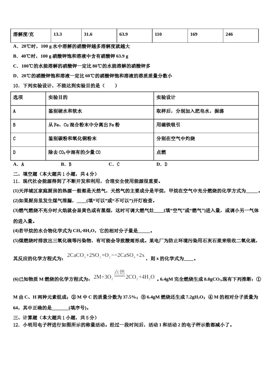 2023-2024学年河北省沧州市黄骅市化学九年级第一学期期末质量检测试题含解析.doc_第3页