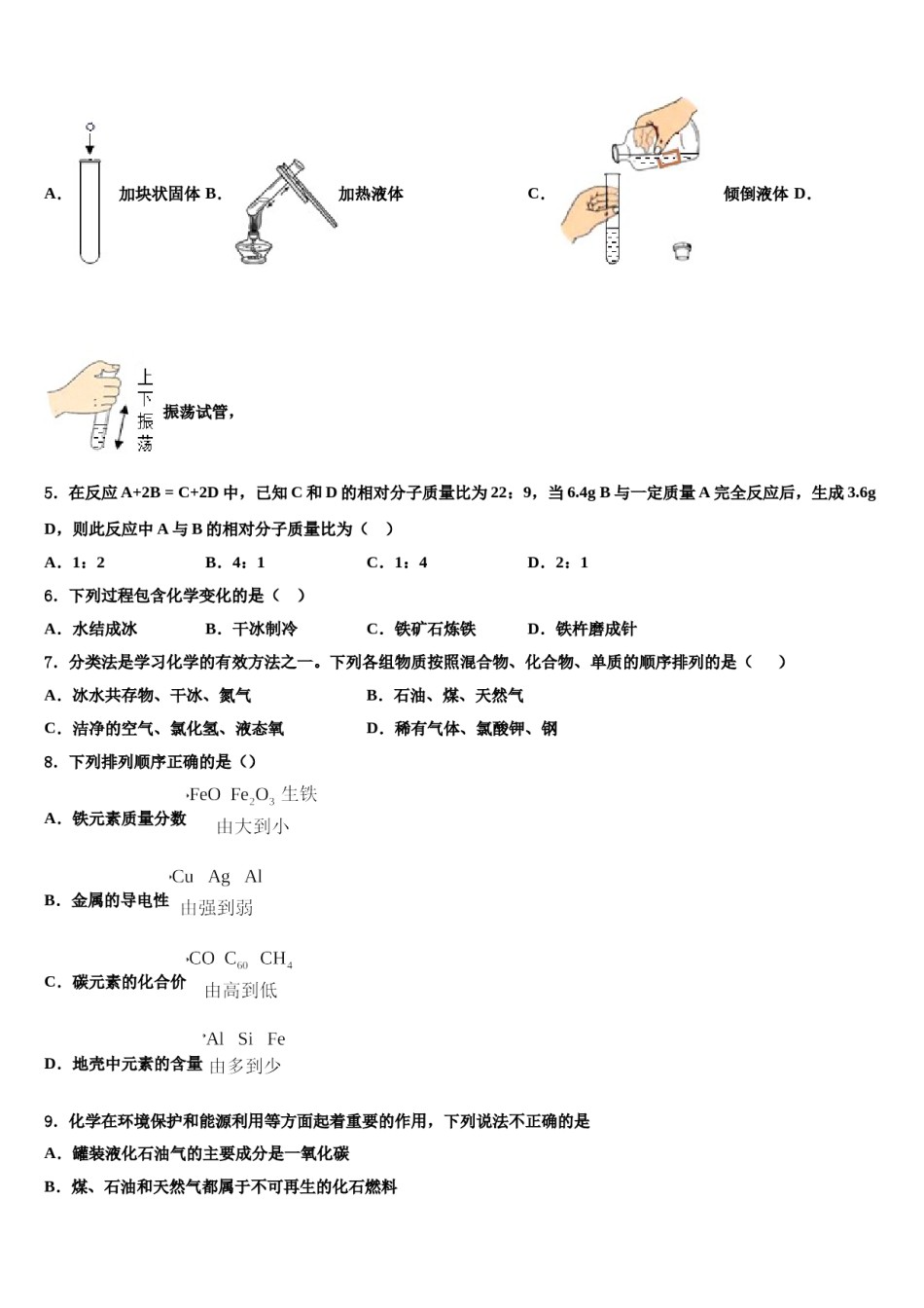 2023-2024学年河北省沧州沧县联考化学九上期末质量跟踪监视试题含解析.doc_第2页