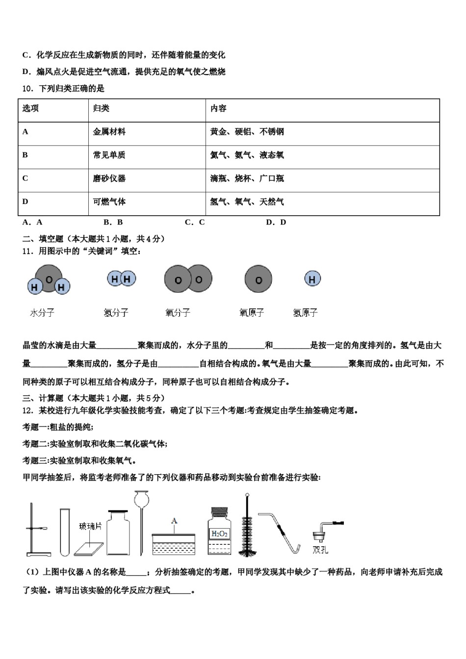 2023-2024学年河北省沧州沧县联考化学九上期末质量跟踪监视试题含解析.doc_第3页