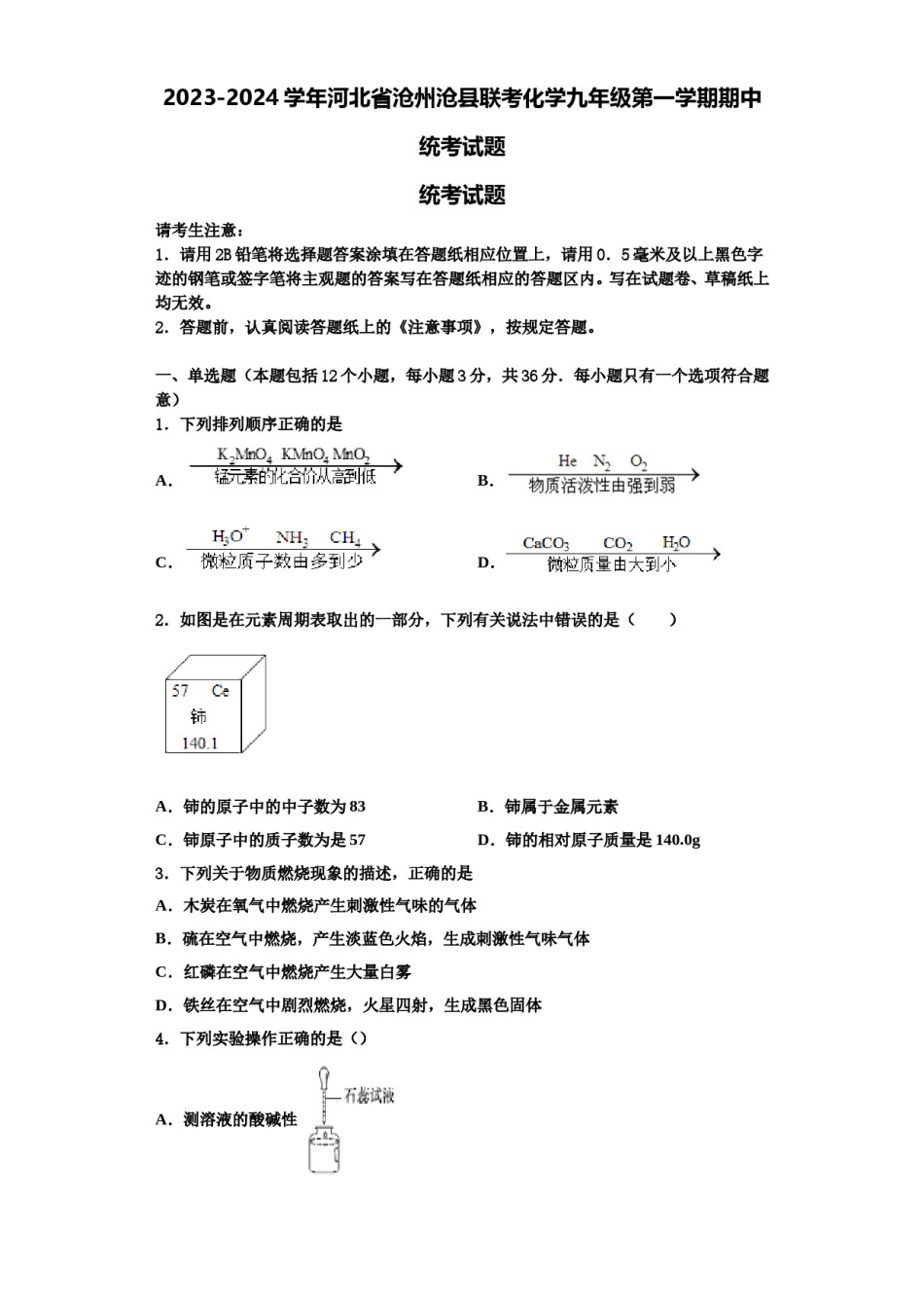 2023-2024学年河北省沧州沧县联考化学九年级第一学期期中统考试题含解析.doc_第1页