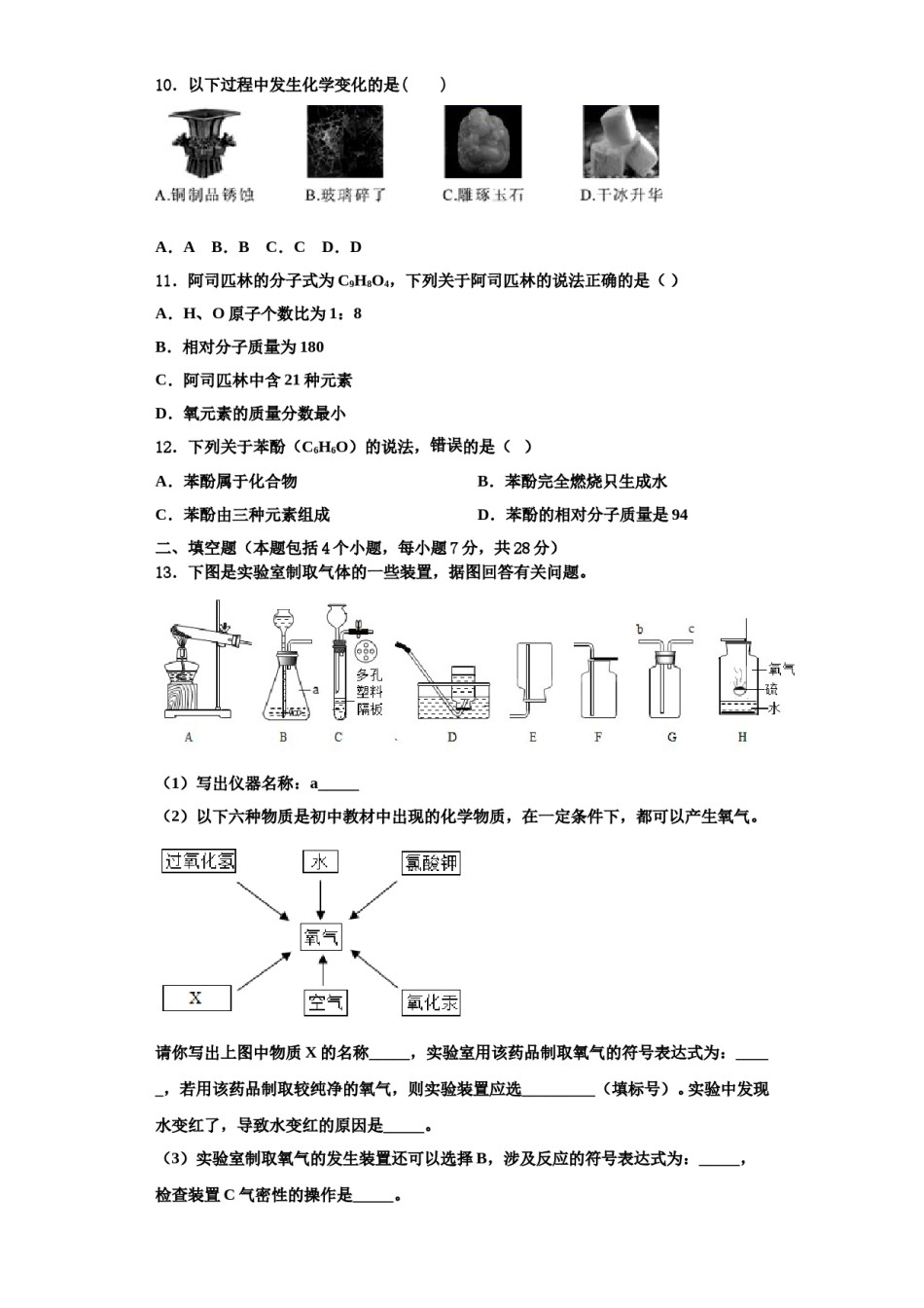 2023-2024学年河北省沧州沧县联考化学九年级第一学期期中统考试题含解析.doc_第3页