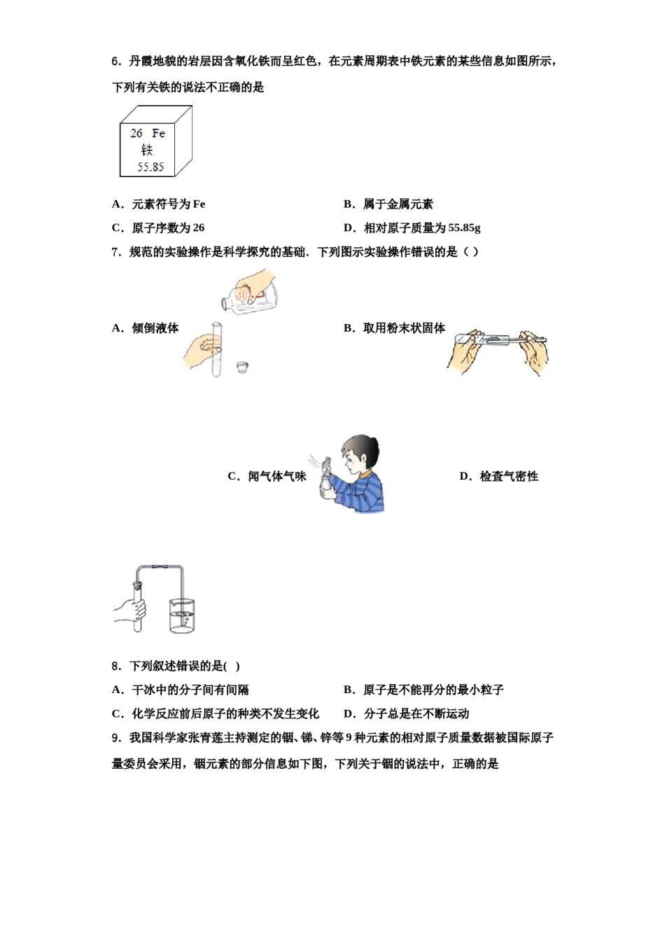 2023-2024学年河北省沧州沧县联考化学九年级第一学期期中质量跟踪监视模拟试题含解析.doc_第2页