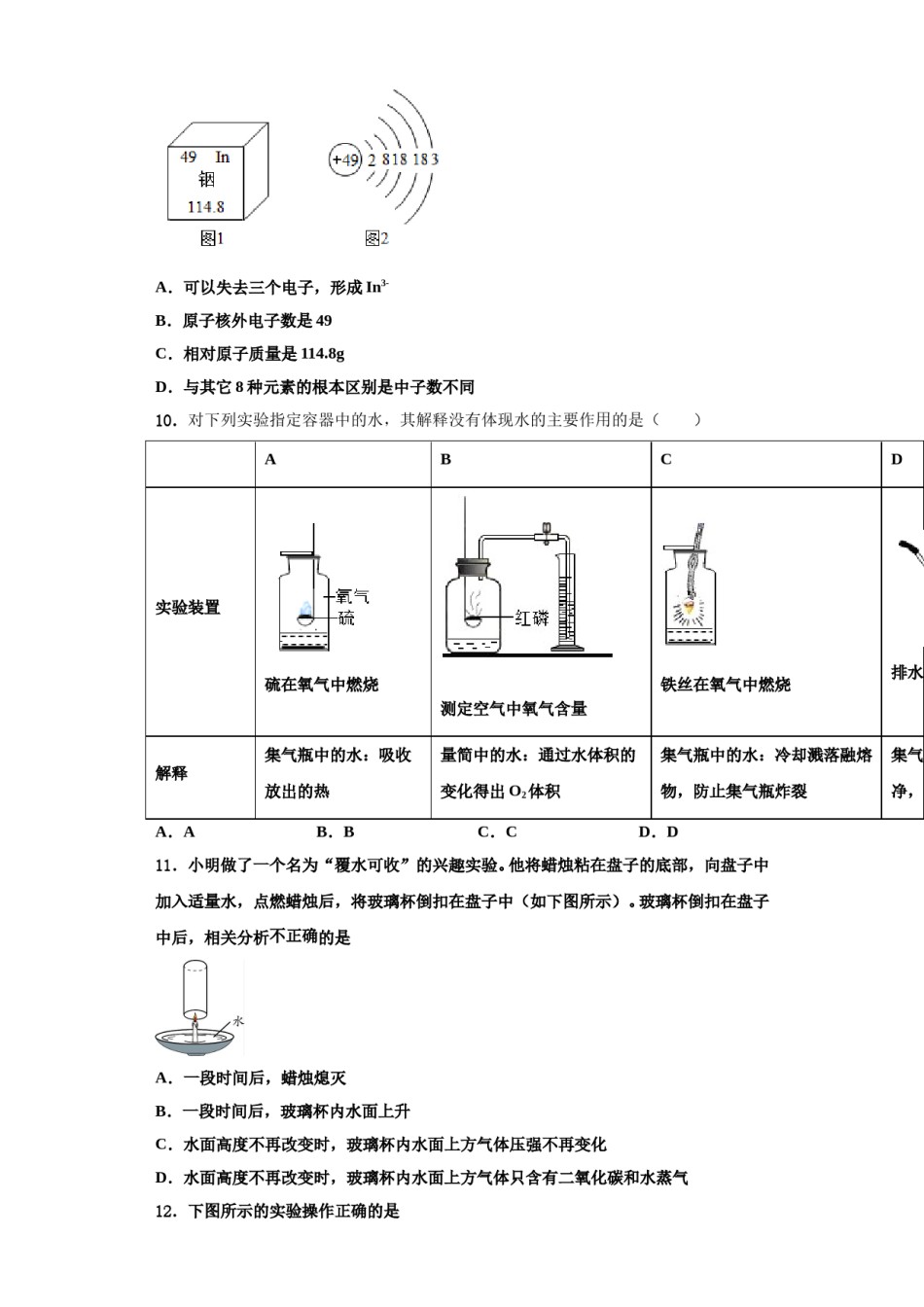 2023-2024学年河北省沧州沧县联考化学九年级第一学期期中质量跟踪监视模拟试题含解析.doc_第3页