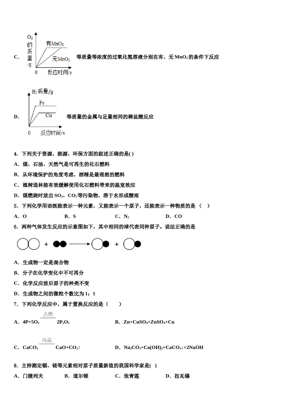 2023-2024学年河北省沧州沧县联考化学九年级第一学期期末检测模拟试题含解析.doc_第2页