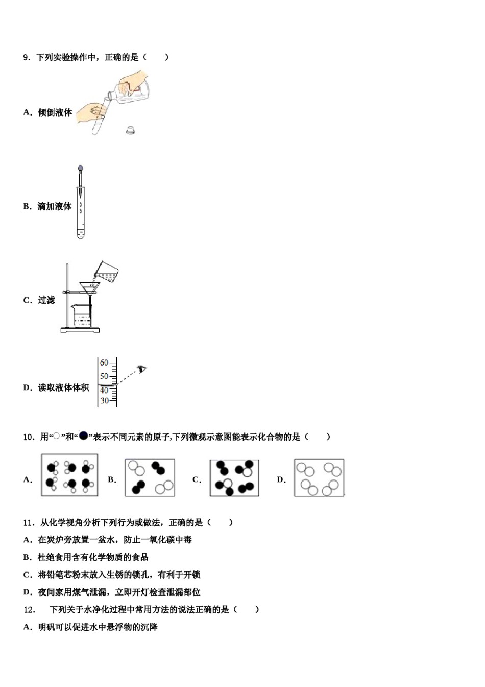 2023-2024学年河北省沧州沧县联考化学九年级第一学期期末检测模拟试题含解析.doc_第3页