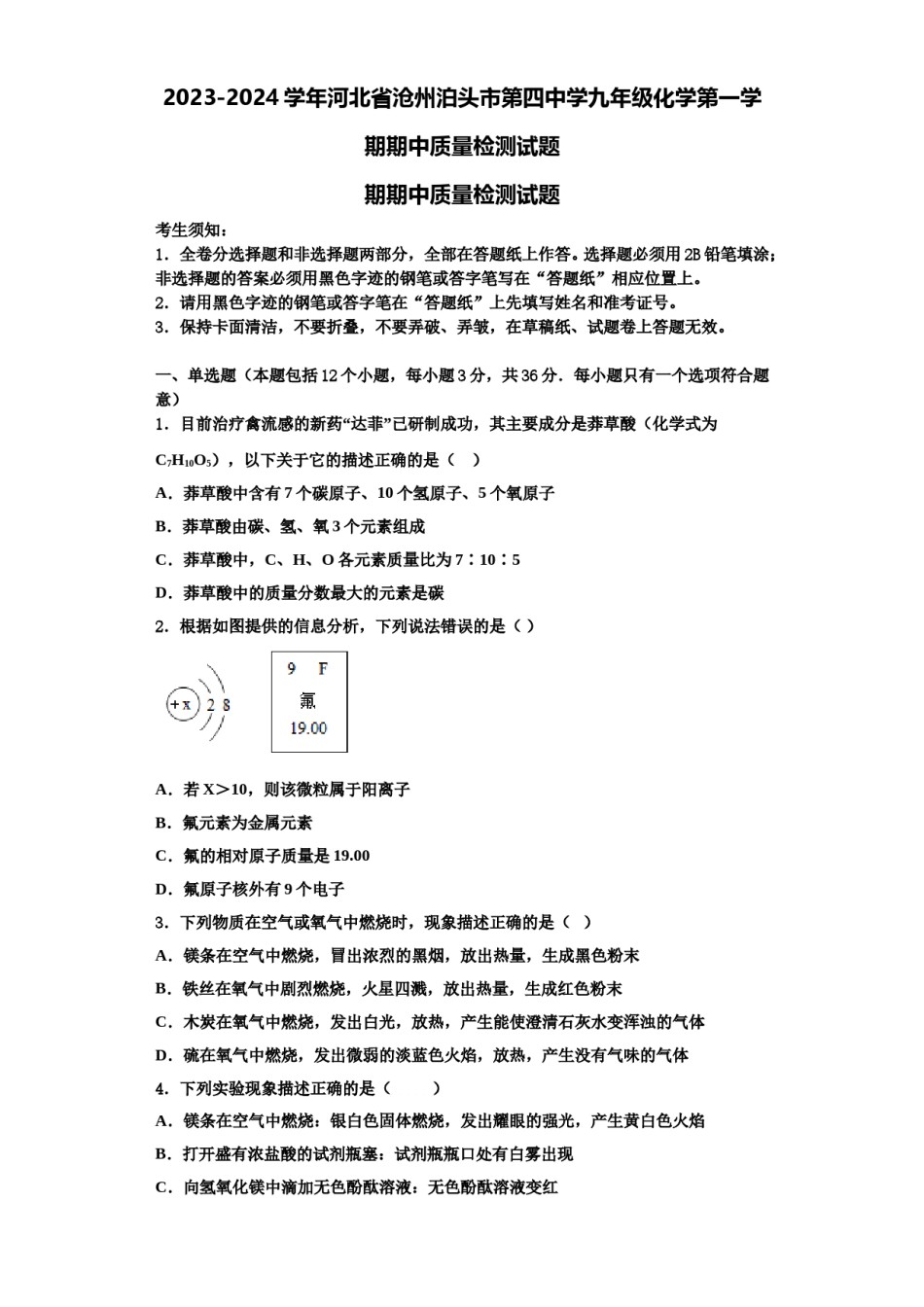 2023-2024学年河北省沧州泊头市第四中学九年级化学第一学期期中质量检测试题含解析.doc_第1页