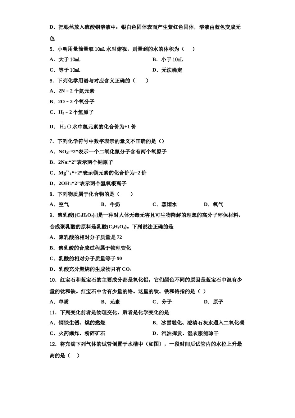 2023-2024学年河北省沧州泊头市第四中学九年级化学第一学期期中质量检测试题含解析.doc_第2页