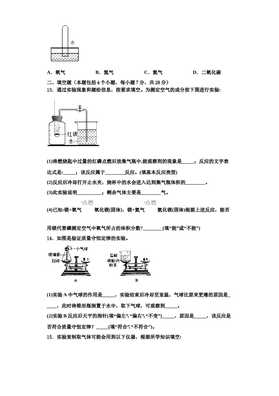 2023-2024学年河北省沧州泊头市第四中学九年级化学第一学期期中质量检测试题含解析.doc_第3页