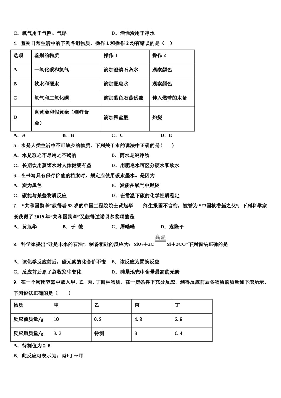 2023-2024学年河北省沧州青县联考化学九年级第一学期期末统考模拟试题含解析.doc_第2页