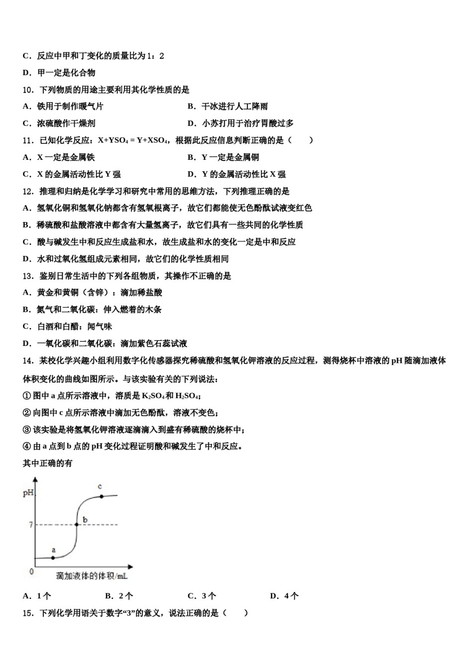 2023-2024学年河北省沧州青县联考化学九年级第一学期期末统考模拟试题含解析.doc_第3页