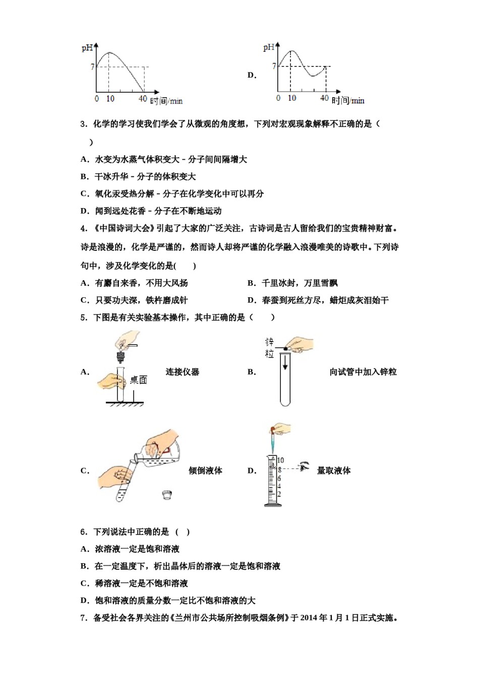 2023-2024学年河北省沽源县九年级化学第一学期期中达标检测模拟试题含解析.doc_第2页