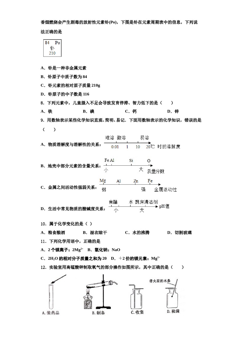 2023-2024学年河北省沽源县九年级化学第一学期期中达标检测模拟试题含解析.doc_第3页