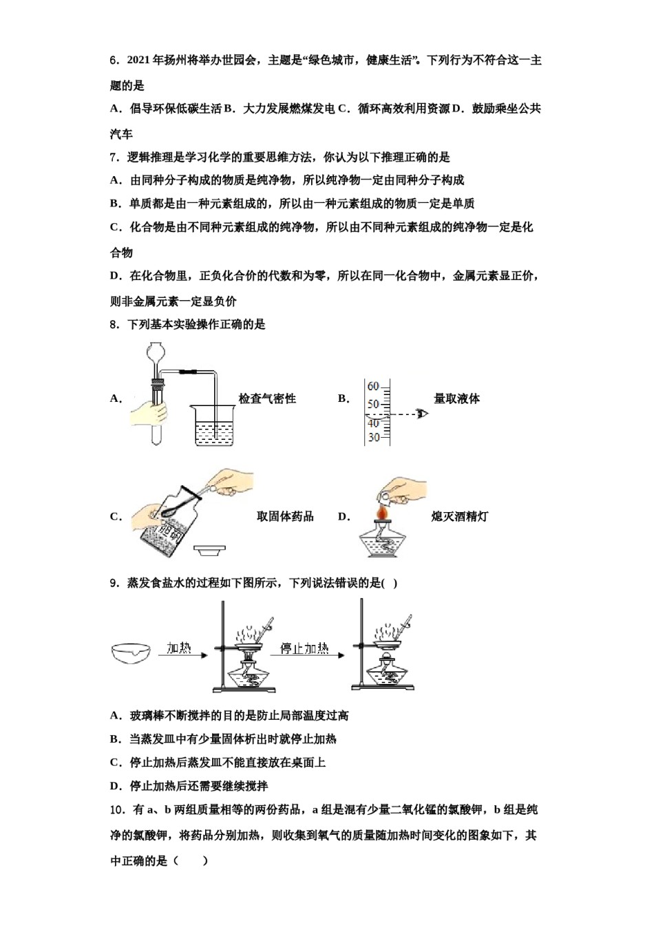 2023-2024学年河北省泊头四中学化学九年级第一学期期中达标检测模拟试题含解析.doc_第2页