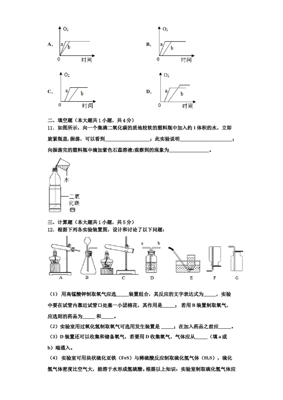 2023-2024学年河北省泊头四中学化学九年级第一学期期中达标检测模拟试题含解析.doc_第3页