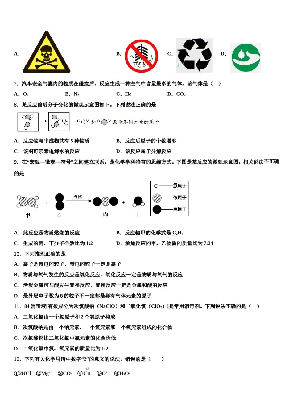 2023-2024学年河北省泊头四中学化学九年级第一学期期末达标检测模拟试题含解析.doc_第2页
