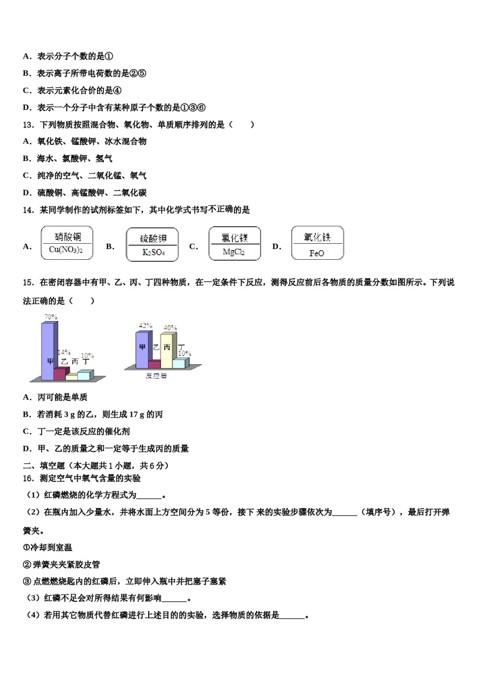 2023-2024学年河北省泊头四中学化学九年级第一学期期末达标检测模拟试题含解析.doc_第3页