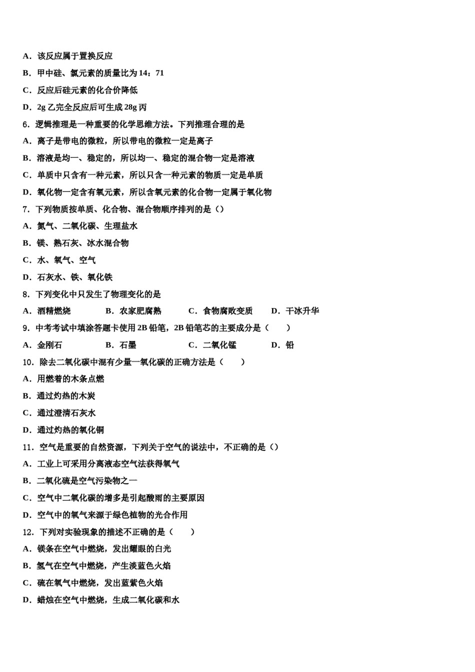 2023-2024学年河北省泊头市九年级化学第一学期期末达标检测模拟试题含解析.doc_第2页