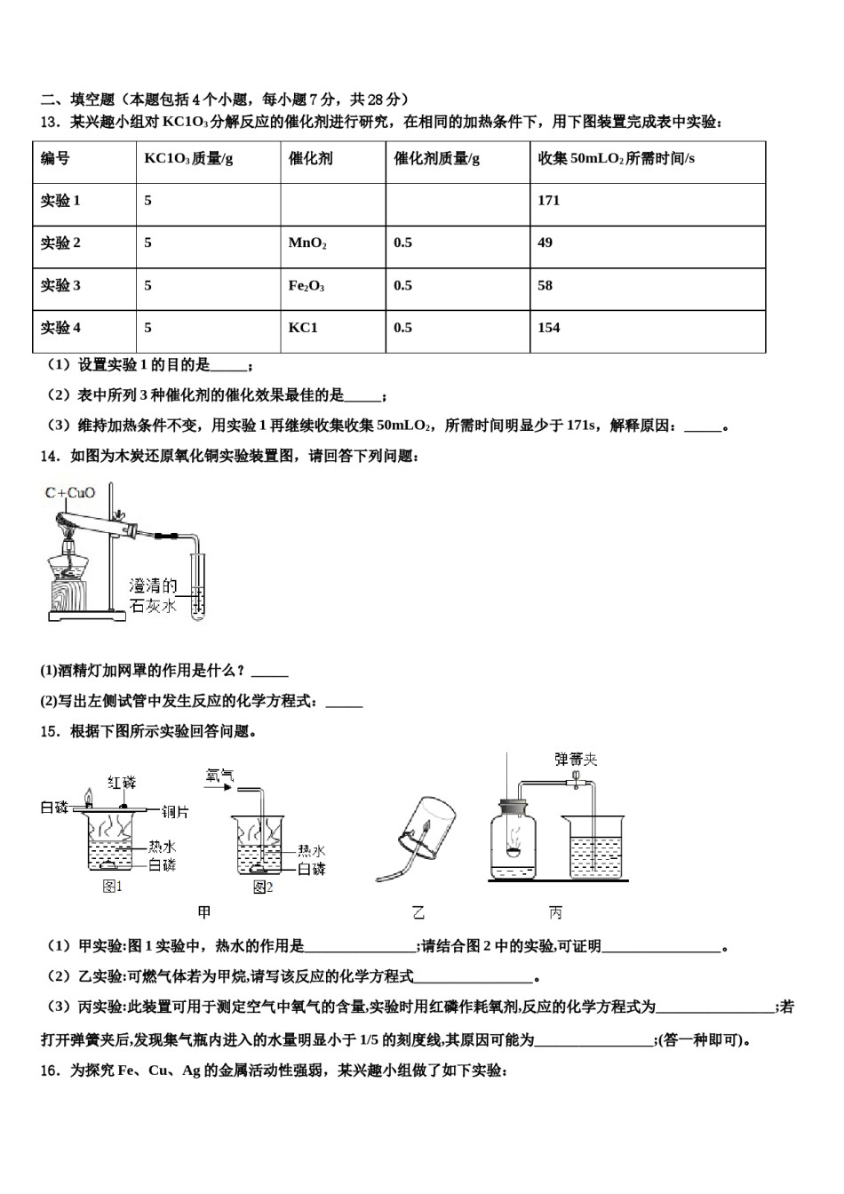 2023-2024学年河北省泊头市九年级化学第一学期期末达标检测模拟试题含解析.doc_第3页