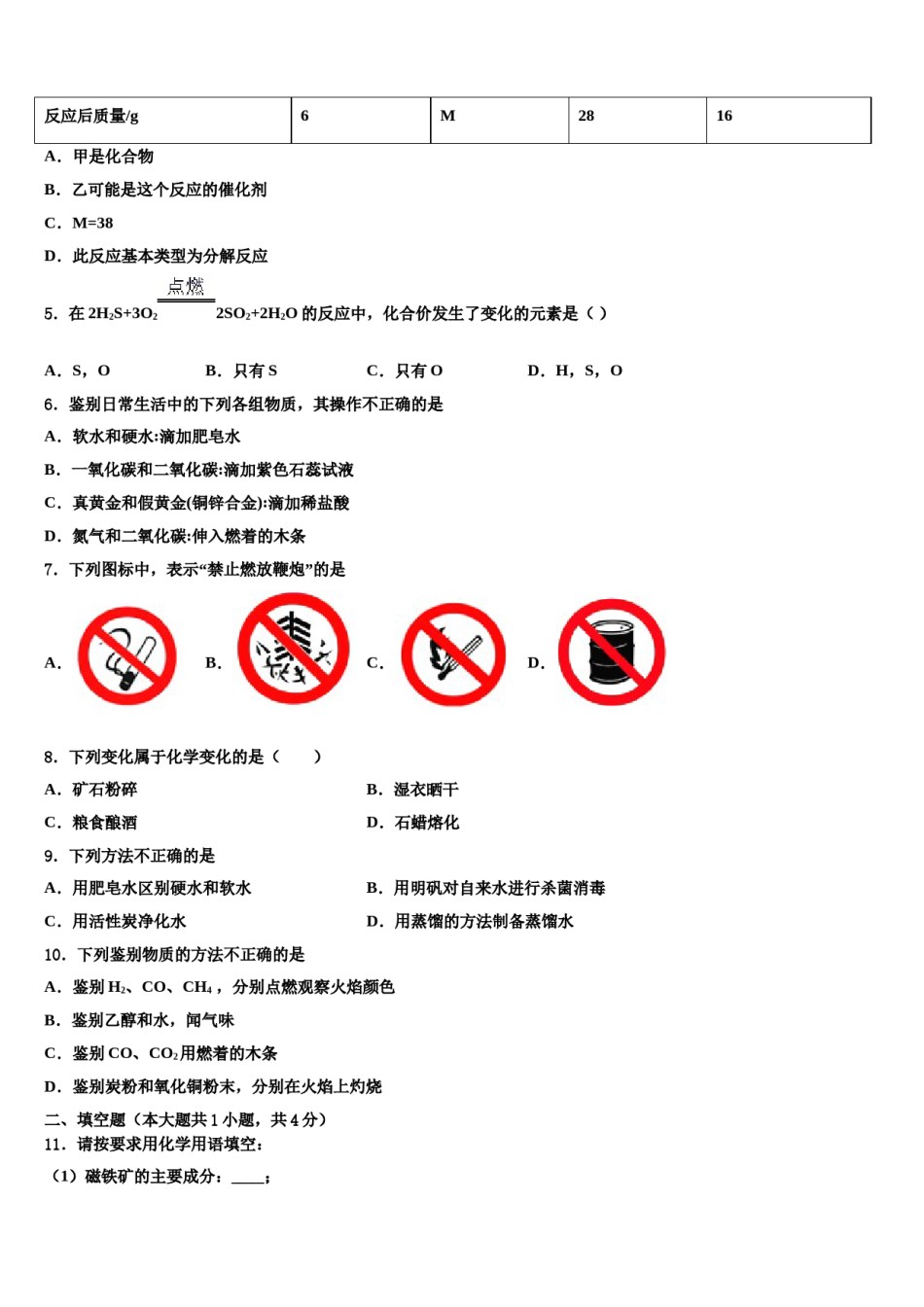 2023-2024学年河北省泊头市教研室九年级化学第一学期期末考试模拟试题含解析.doc_第2页