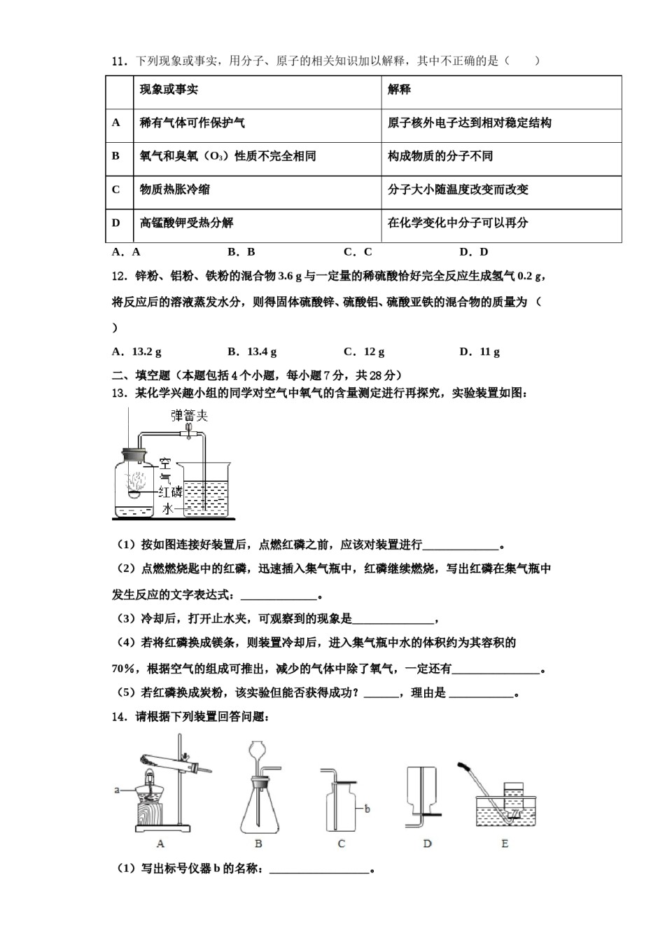 2023-2024学年河北省涉县鹿头中学化学九上期中复习检测模拟试题含解析.doc_第3页