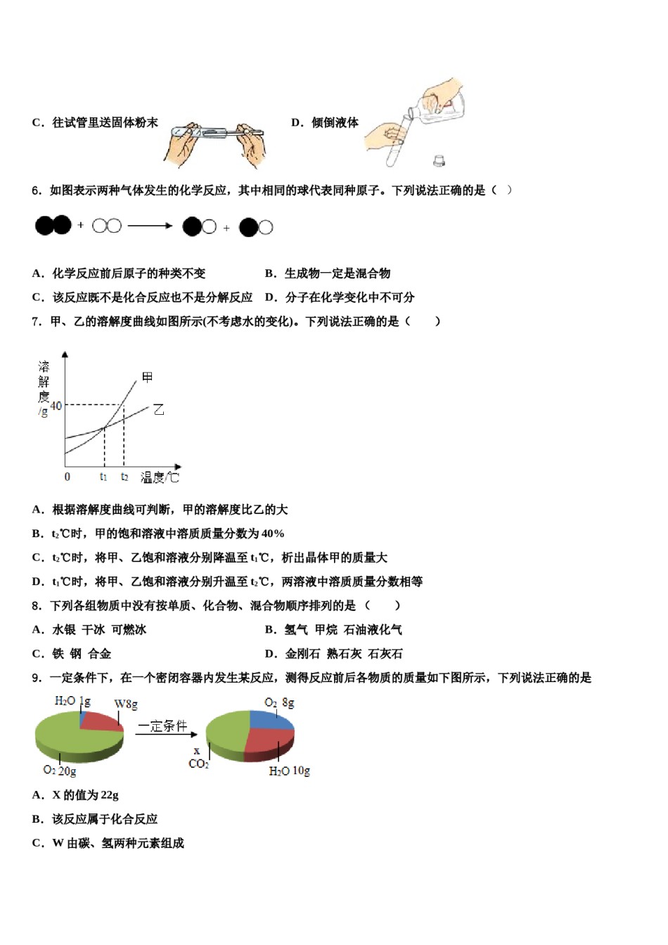 2023-2024学年河北省涉县鹿头中学化学九上期末质量检测模拟试题含解析.doc_第2页