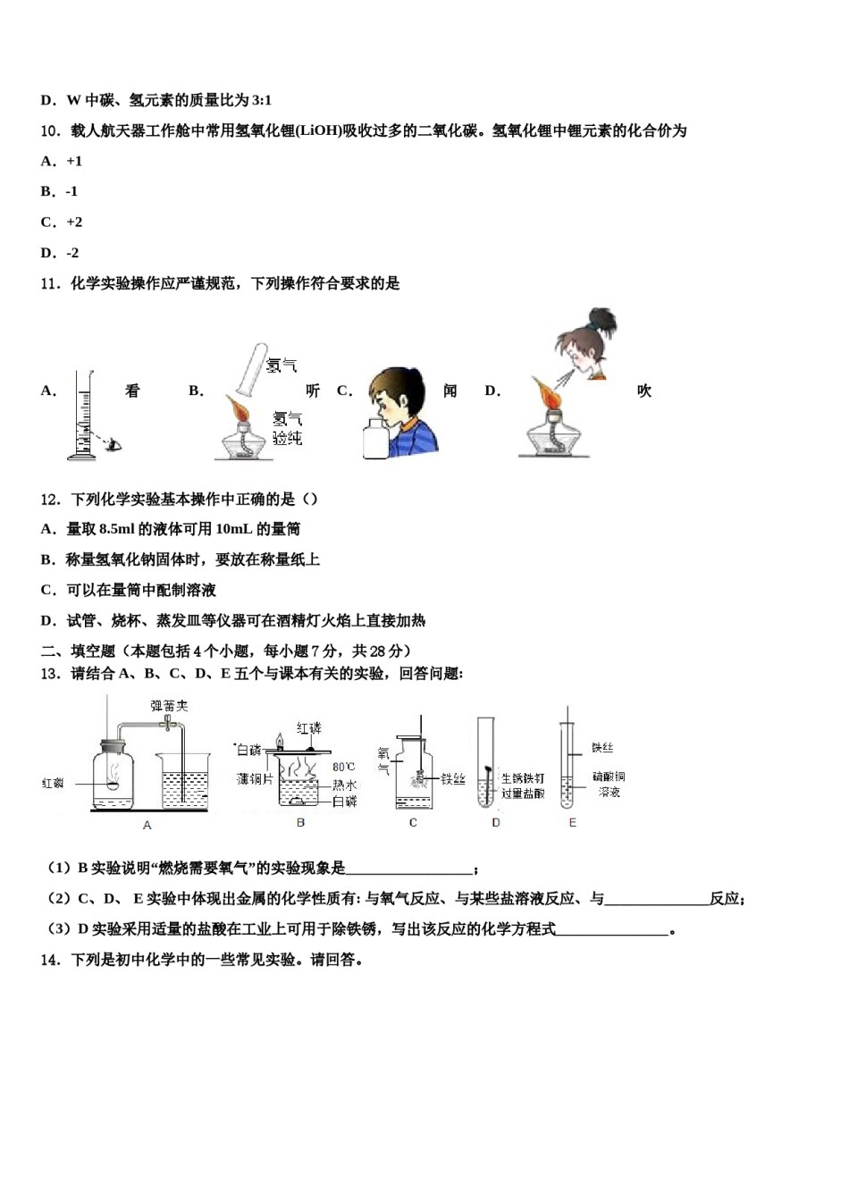 2023-2024学年河北省涉县鹿头中学化学九上期末质量检测模拟试题含解析.doc_第3页