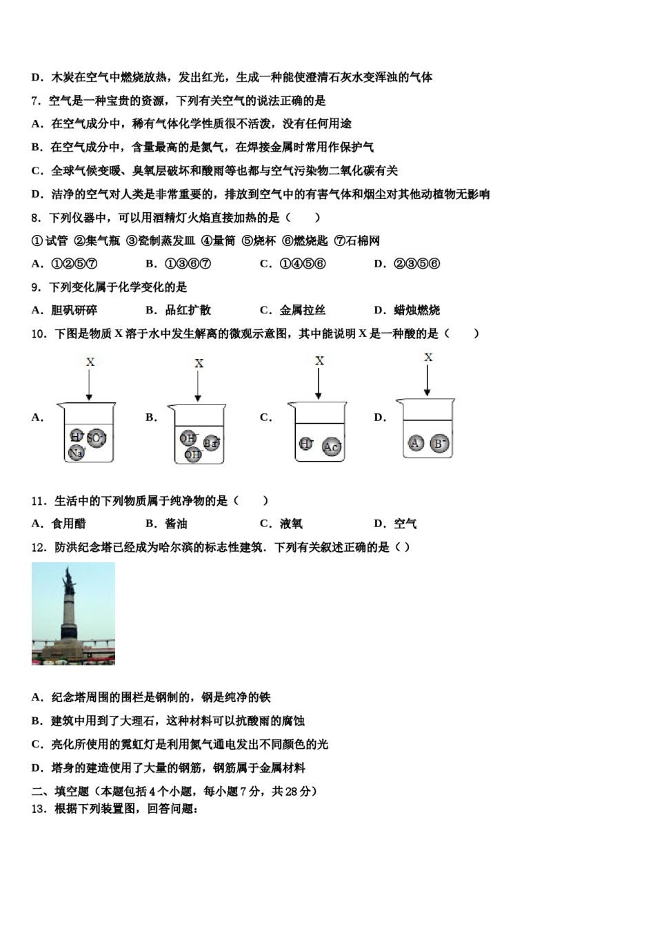 2023-2024学年河北省涉县鹿头中学化学九年级第一学期期末检测试题含解析.doc_第2页