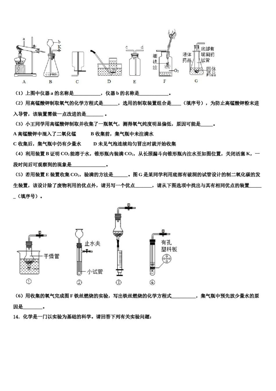 2023-2024学年河北省涉县鹿头中学化学九年级第一学期期末检测试题含解析.doc_第3页
