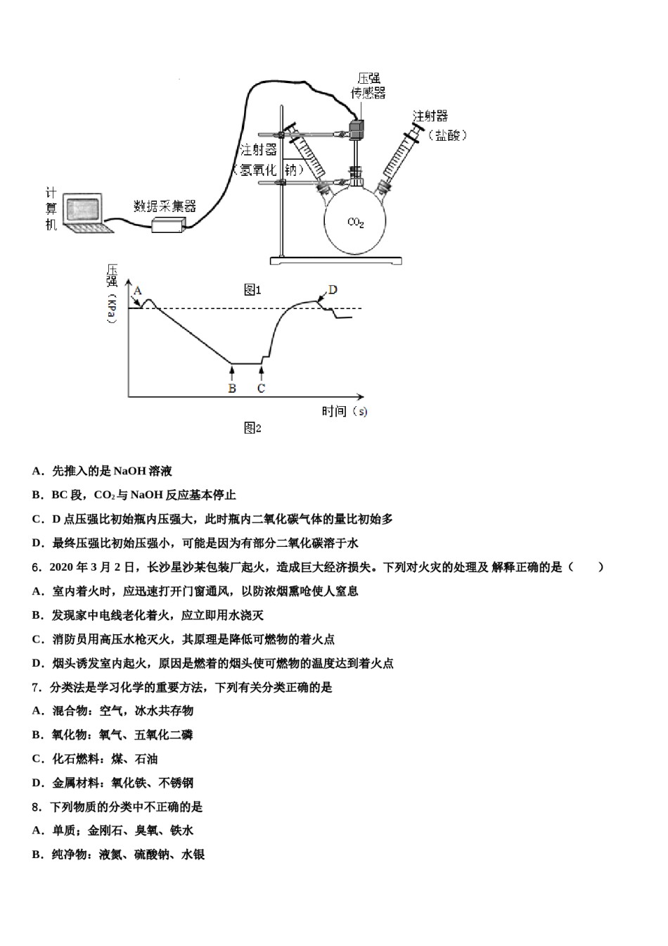 2023-2024学年河北省涿州三中学九年级化学第一学期期末教学质量检测模拟试题含解析.doc_第2页