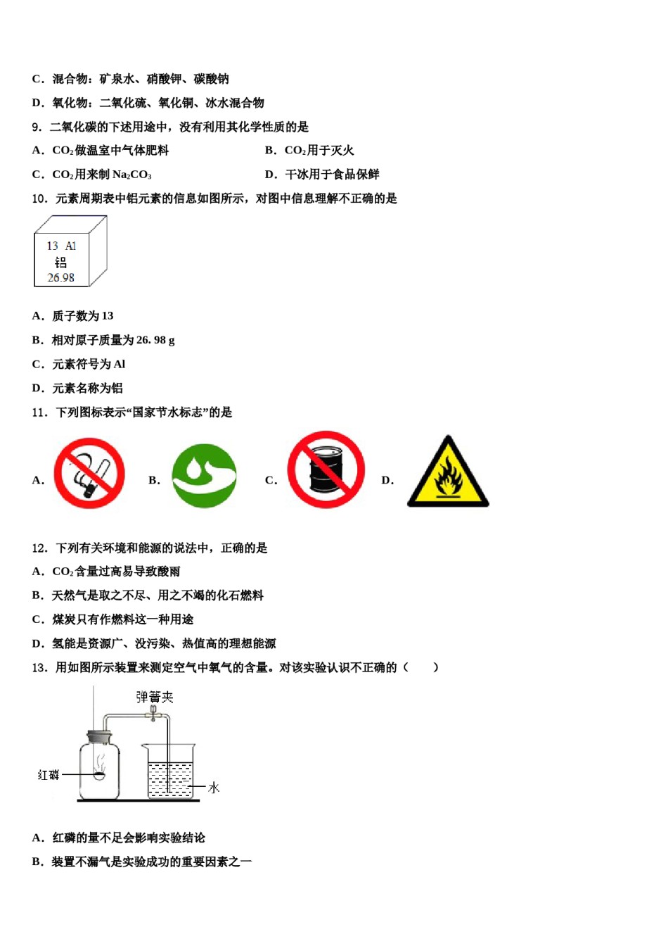 2023-2024学年河北省涿州三中学九年级化学第一学期期末教学质量检测模拟试题含解析.doc_第3页
